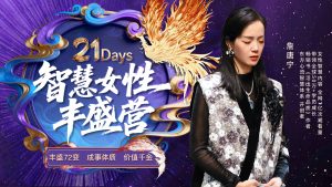 女性成长丰盛营